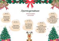 Πρόγραμμα Χριστουγεννιάτικων Εκδηλώσεων στην Βιβλιοθήκη Καλαμπάκας