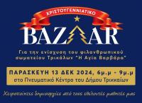 Χριστουγεννιάτικο Μπαζάρ του 9oυ ΓΥΜΝΑΣΙΟΥ ΤΡΙΚΑΛΩΝ
