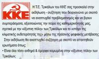 Εκδήλωση του ΚΚΕ - Τρίκαλα- «Έξυπνη πόλη – Πράσινη Ψηφιακή Μετάβαση – Ψηφιακός Μετασχηματισμός 