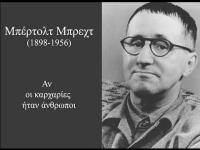 Η Διαλεκτική έρχεται ν’ανοίξει το δρόμο …της αφύπνισης και του ξεσηκωμού
