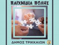 Μετατίθεται η διοργάνωση “Παιχνίδια Πόλης - Κυνήγι Θησαυρού” στα Τρίκαλα