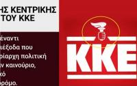 Έξαλλοι στο ΚΚΕ με την απίστευτη γκάφα της ΕΡΤ - Έβγαλαν το σφυροδρέπανο και έβαλαν τον πυρσό της ΝΔ!