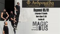 Κυριακή 5 Ιανουαρίου στο 