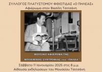 Εκδήλωση για τον Τσιτσάνη από σύλλογο του Πλατυστόμου Φθιώτιδας 
