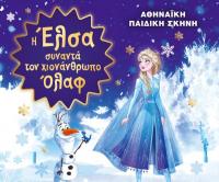 Παιδική διαδραστική παράσταση στο Πνευματικό Κέντρο Τρικάλων