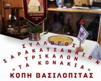 Σύλλογος Σαρακατσαναίων Τρικάλων:  