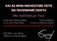 Συζήτηση στο μουσείο Τσιτσάνη