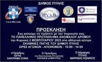 Εργασίες στο Αθλητικό Κέντρο στις ΣΚΑΜΝΙΕΣ στην Πηγή για το Πανελλήνιο Πρωτάθλημα Ανωμάλου Δρόμου            