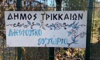 Εύσημα και ευχές στην κοπή πίτας της Διεύθυνσης Περιβάλλοντος του Δήμου Τρικκαίων 