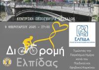  «Χρυσή Κορδέλα» από τα Τρίκαλα για την Παγκόσμια Ημέρα κατά του παιδικού καρκίνου 