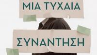 Σουίτα Art café (Στεφάνου Σαράφη 18, Τρίκαλα