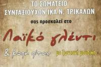 Λαϊκό γλέντι με ζωντανή δημοτικό – λαϊκή ορχήστρα στο 