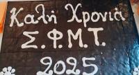 Κοπή πίτας του Συλλόγου Φίλων της Μουσικής Τρικάλων (Σ.Ο.Ν.Τ.)