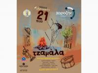 Τζαμάλα 2025 στα Τρίκαλα!