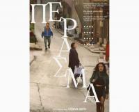 Κοινωνική ταινία στον Δημοτικό Κινηματογράφο Τρικάλων  