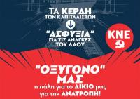 Εκδήλωση της ΚΝΕ στα Τρίκαλα με τίτλο: 《 “ΟΞΥΓΟΝΟ” ΜΑΣ η πάλη για το ΔΙΚΙΟ μας, για την ΑΝΑΤΡΟΠΗ》