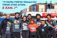 «Τρέχω για μένα – Τρέχω για την παρέα μου!!!!»