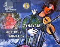 Ρεσιτάλ βιολιού και πιάνου από τον Σύλλογο Φίλων Μουσικής Τρικάλων