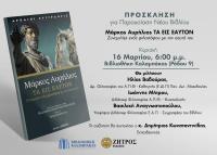 Στη βιβλιοθήκη Καλαμπάκας: 