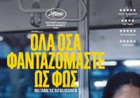 Βραβευμένη και σημαντική ταινία στον Δημοτικό Κινηματογράφο Τρικάλων