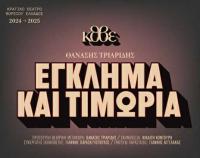 Eκδρομή στη ΘΕΣΣΑΛΟΝΙΚΗ για την παρακολούθηση της παράστασης 
