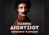 Ο Γιάννης Διονυσίου την Παρασκευή 4 Απριλίου στην Ανδρομέδα στα Τρίκαλα