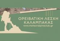 Η Καλαμπάκα στο επίκεντρο της αναρρίχησης