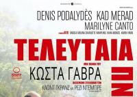 Κοινωνική ταινία στον Δημοτικό Κινηματογράφο Τρικάλων  