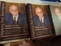 Παρουσιάστηκε το βιβλίο – αφιέρωμα στον δημοσιογράφο Λάμπρο Κατσιάμπα στο Μουσείο Τσιτσάνη 