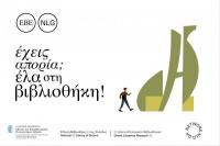  Βιβλιοθήκη Καλαμπάκας: