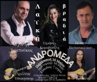 Όπως παλιά! Λαική βραδιά στην Ανδρομέδα!!