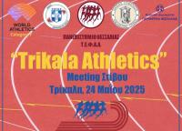 «Trikala Athletics» Meeting Στίβου Παρασκευή 23 και Σάββατο 24 Μαΐου 2025