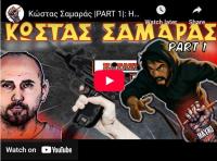 Κώστας Σαμαράς : Η αρχή μιας ζωής στην παρανομία - Βίντεο |PART 1|