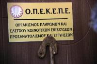 Για τις εξελίξεις σχετικά με τον ΟΠΕΚΕΠΕ