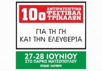 «Για την Γη και την Ελευθερία»