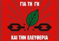 «Για την Γη και την Ελευθερία» - 10ο Aντιρατσιστικό Φεστιβάλ Τρικάλων 