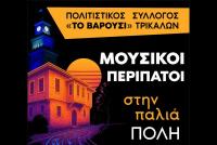 Εκδήλωση στο Βαρούσι