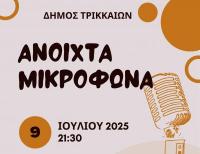 «Ανοιχτά Μικρόφωνα»: Ερασιτέχνες standup κωμικούς προσκαλεί για δημόσια παράσταση ο Δήμος Τρικκαίων