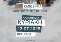 Ο Δήμος Μετεώρων συμμετέχει στο Penny Marathon – Κυριακή 13 Ιουλίου 2025