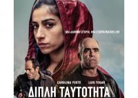 Πολιτικό - αστυνομικό θρίλερ στον Θερινό Δημοτικό Κινηματογράφο Τρικάλων  