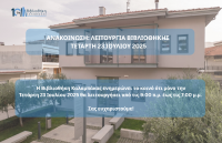 Βιβλιοθήκη Καλαμπάκας: Τετάρτη 23 Ιουλίου ώρες λειτουργίας από 09:00 π.μ. έως 19:00 μ.μ.