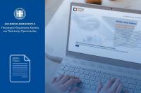 Voucher διακοπών 200 ευρώ: Ανοίγει ξανά η πλατφόρμα