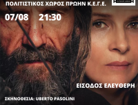 Προβολή της ταινίας «Η Επιστροφή» του Uberto Pasolini στην Καλαμπάκα