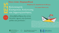  Μια παραμυθένια απογευματινή συνάντηση για παιδιά στο χωριό Βασιλική