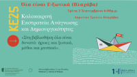 Καλοκαιρινή Εκστρατεία: Μια Μυθική Εξερεύνηση στη Βλαχάβα