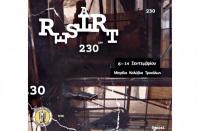Art Symposium Restart 230: Τα Μ. Καλύβια του Δ. Τρικκαίων “θυμούνται” τον Daniel με πανδαισία εκδηλώσεων Τέχνης