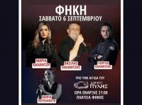 Aποχαιρετώντας το καλοκαίρι στην Φήκη Πύλης με μουσική & χορό...