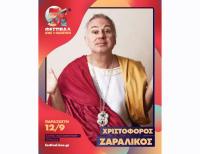 Ο Χριστόφορος Ζαραλίκος ξαναχτυπά στα Τρίκαλα, στο 51ο Φεστιβάλ ΚΝΕ-ΟΔΗΓΗΤΗ