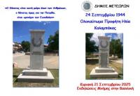 Εκδηλώσεις μνήμης στη Βασιλική για τους εκτελεσθέντες από τα  γερμανικά στρατεύματα κατοχής