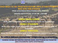 Περιφέρεια Θεσσαλίας-Π.Ε. Τρικάλων: Δημιουργούνται τρεις σταθμοί απολύμανσης για την αντιμετώπιση της ευλογιάς στον νομό Τρικάλων